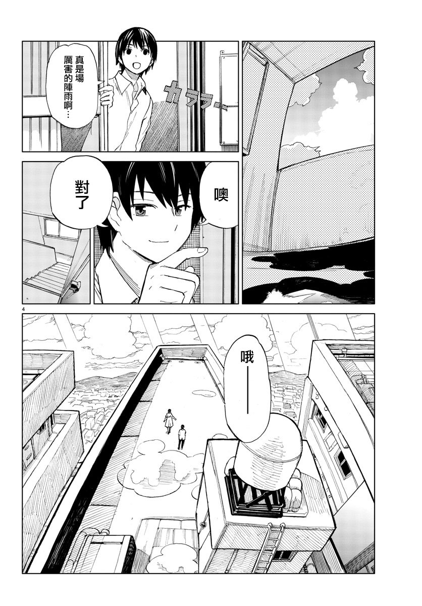 花与谎言与真实第7话图