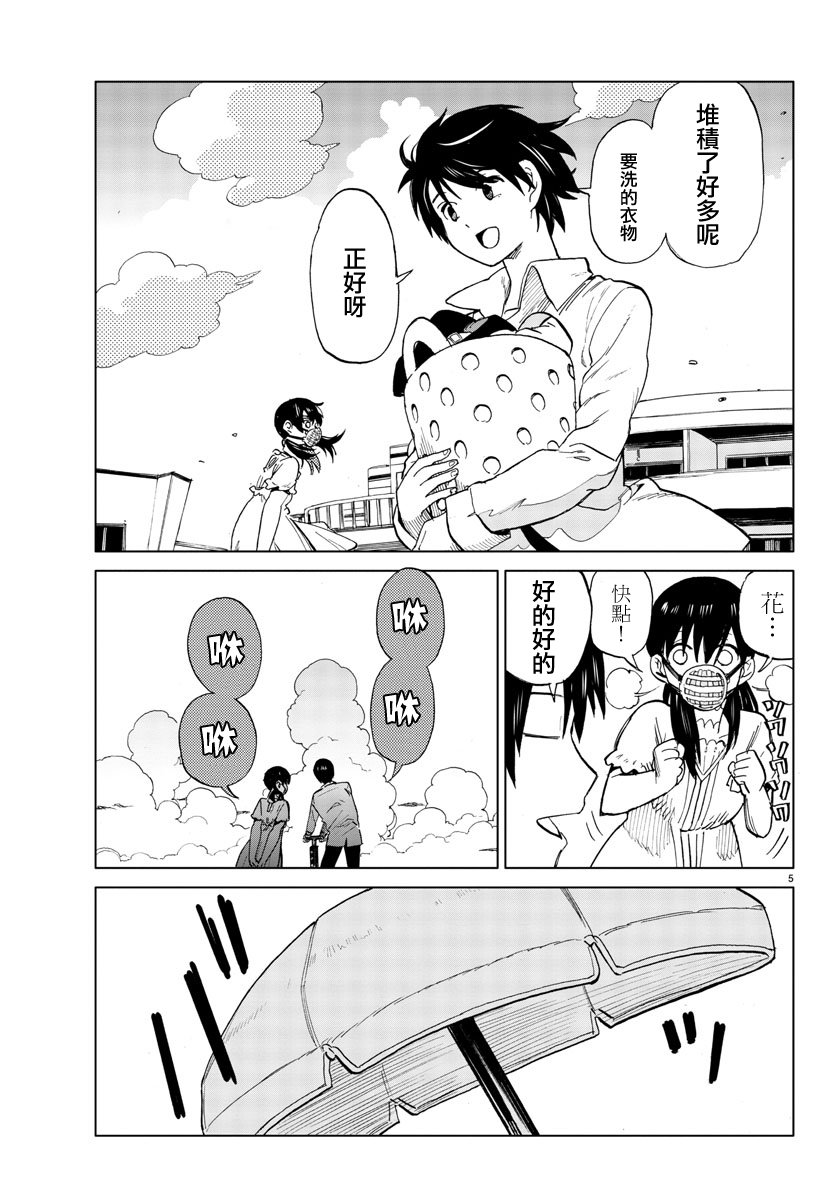 花与谎言与真实第7话图