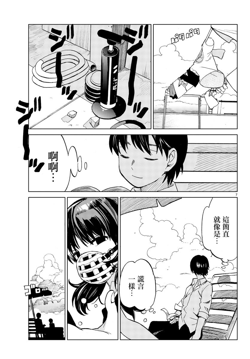 花与谎言与真实第7话图