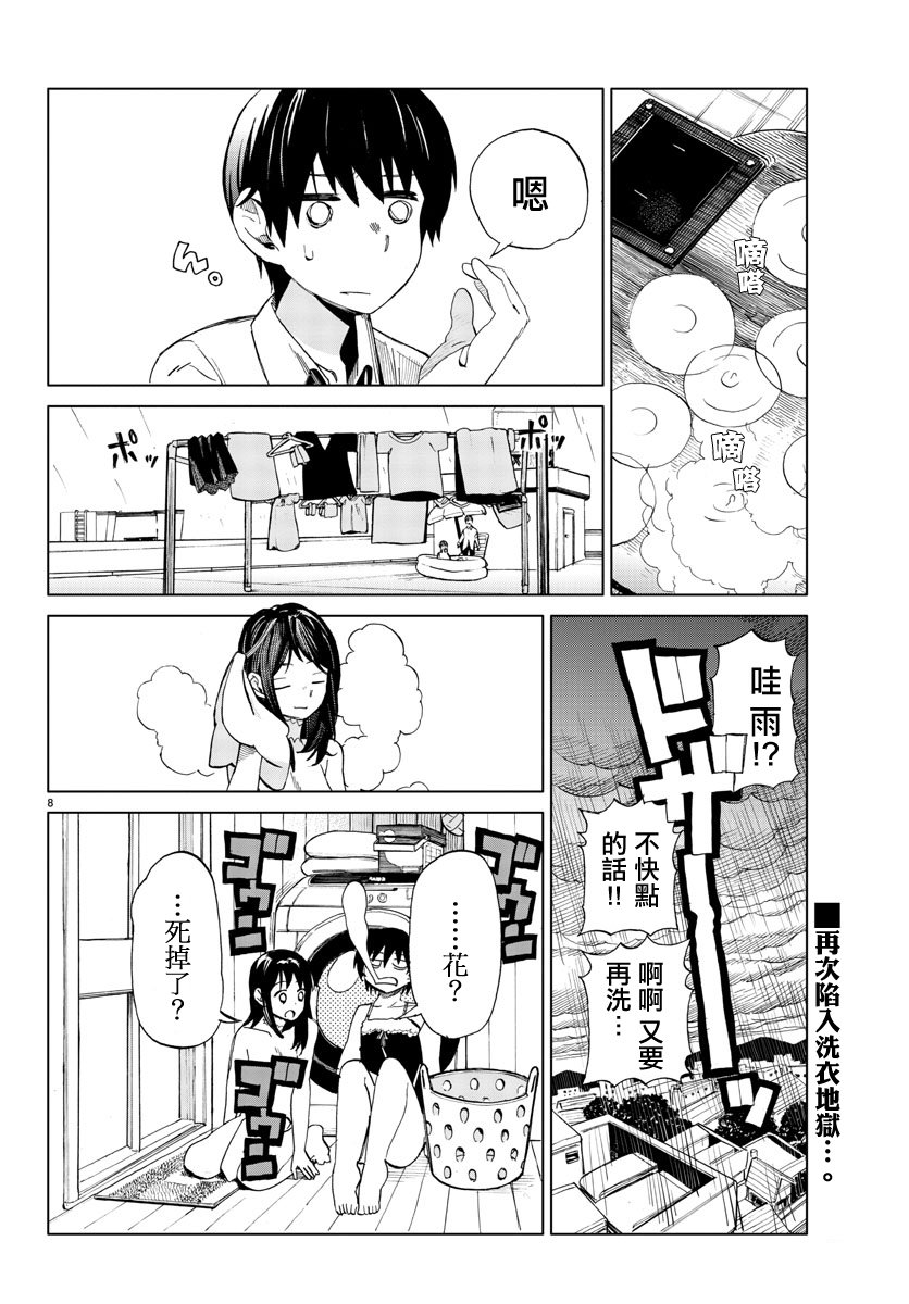 花与谎言与真实第7话图