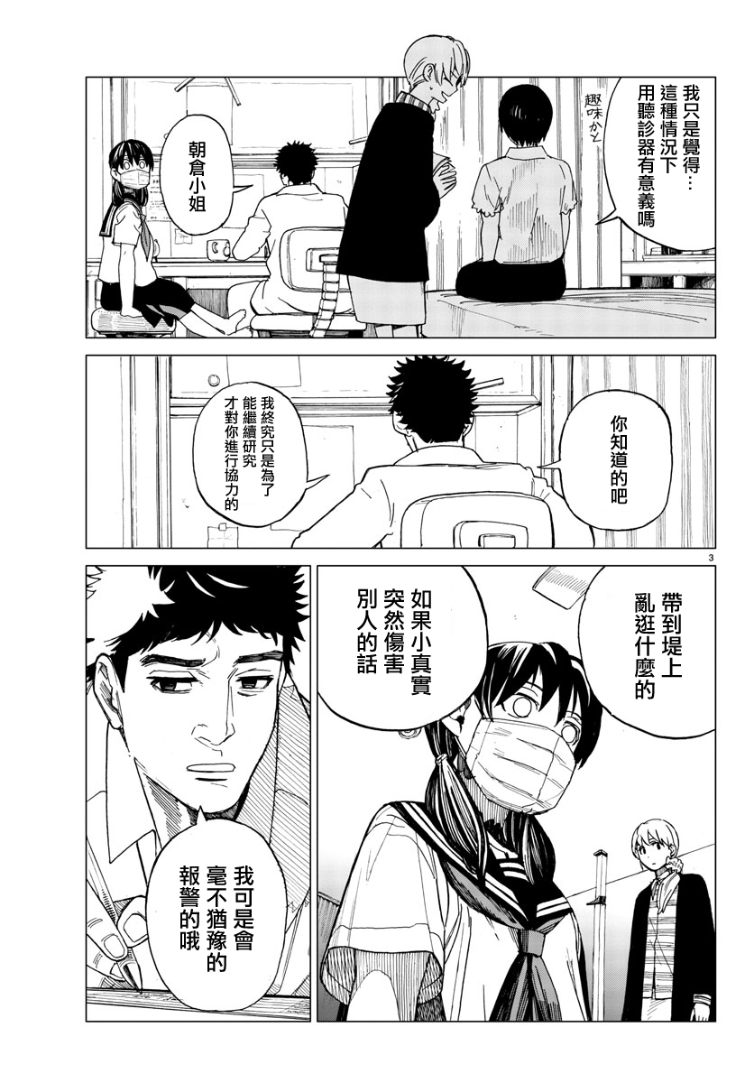 花与谎言与真实第9话图