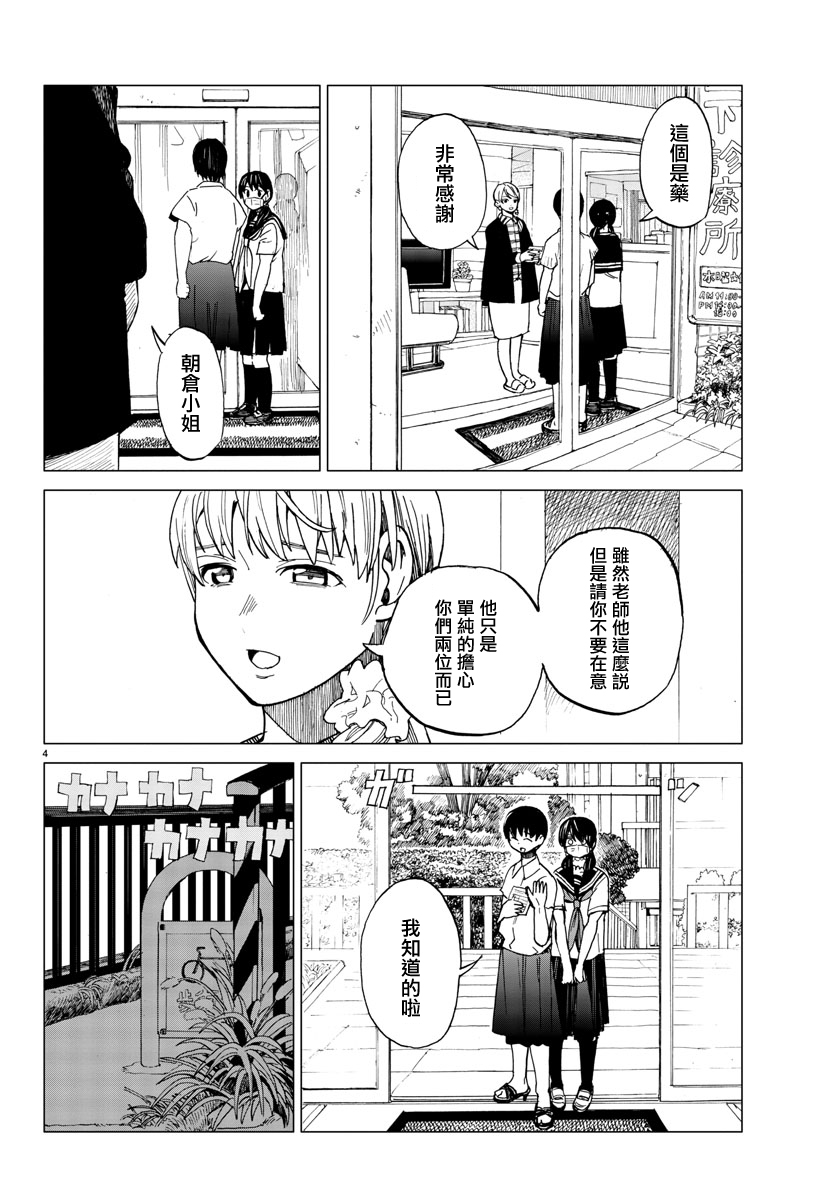 花与谎言与真实第9话图