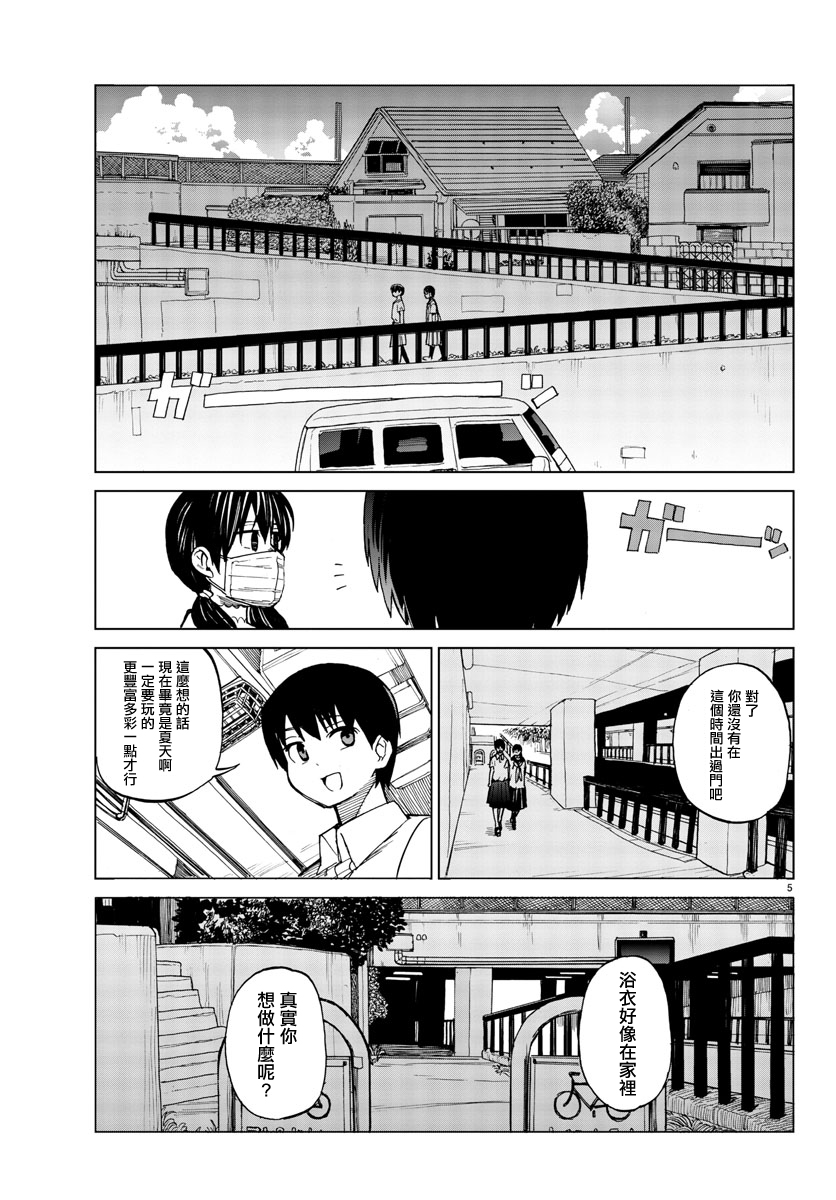 花与谎言与真实第9话图