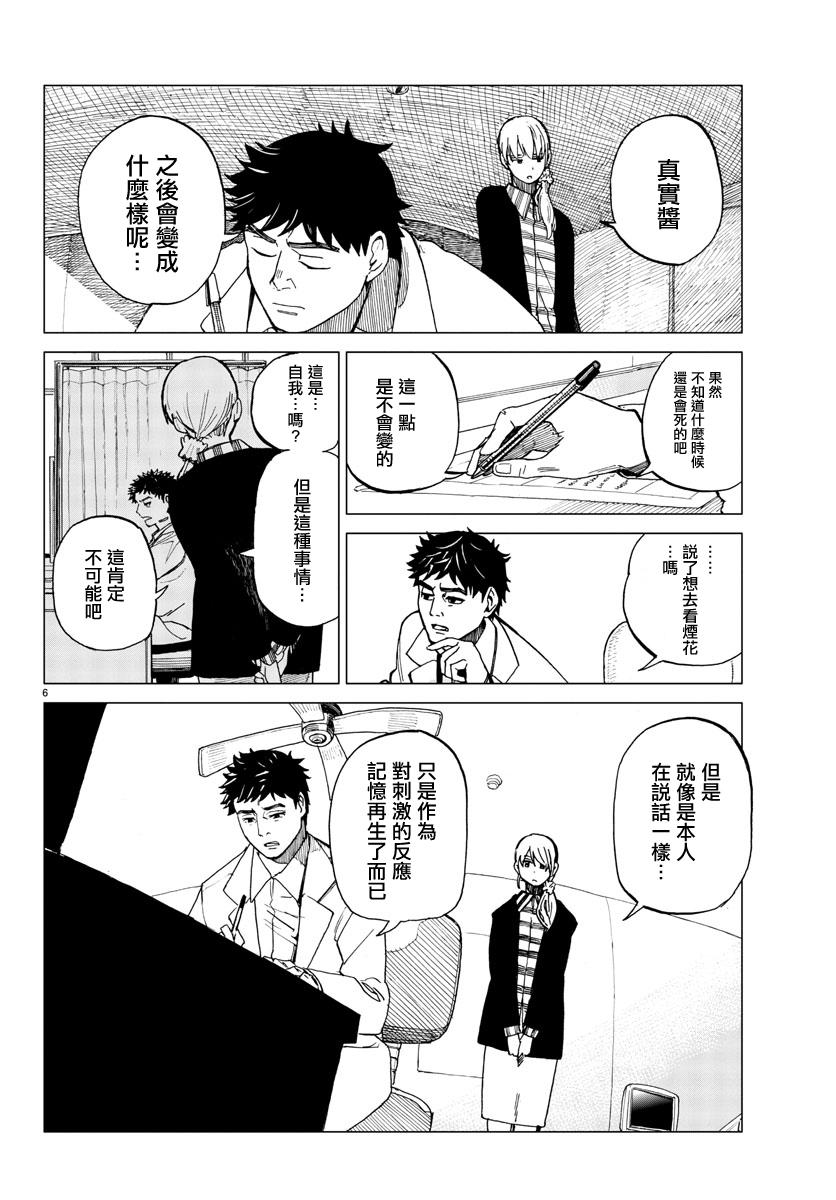 花与谎言与真实第9话图