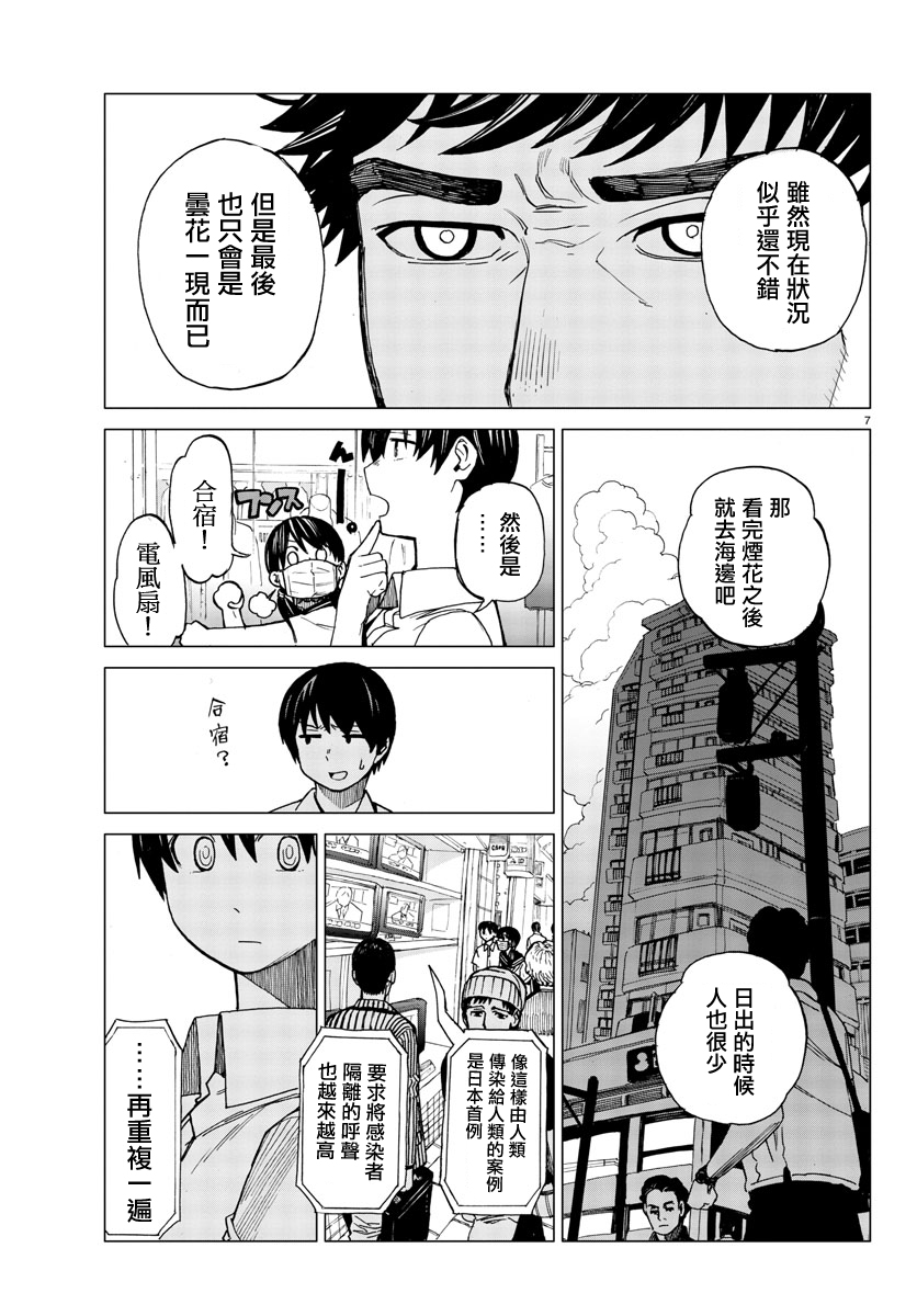 花与谎言与真实第9话图