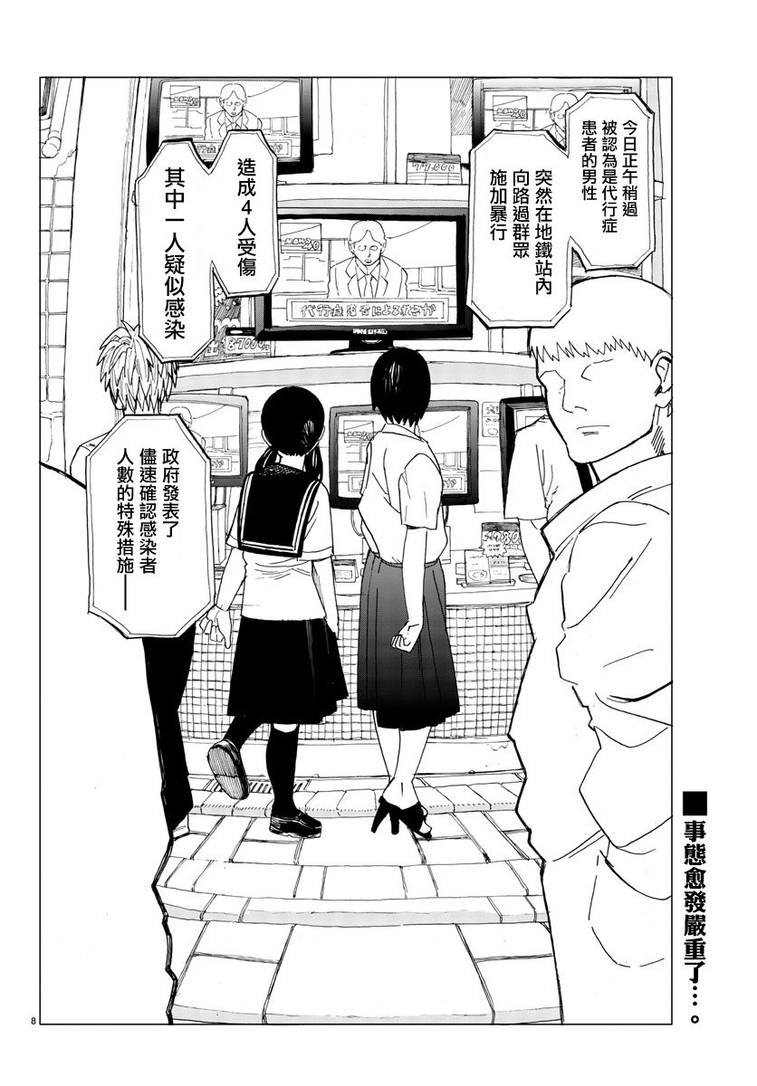 花与谎言与真实第9话图