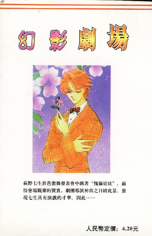 幻影剧场第1卷图