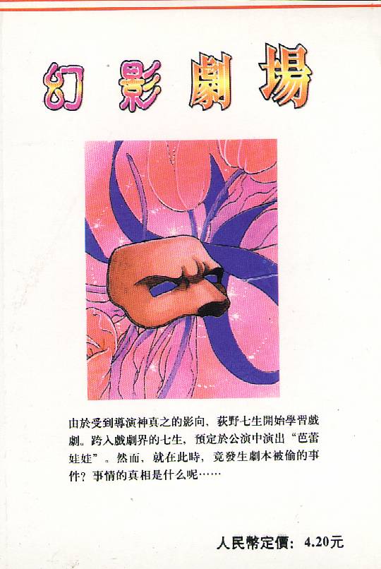 幻影剧场第2卷图