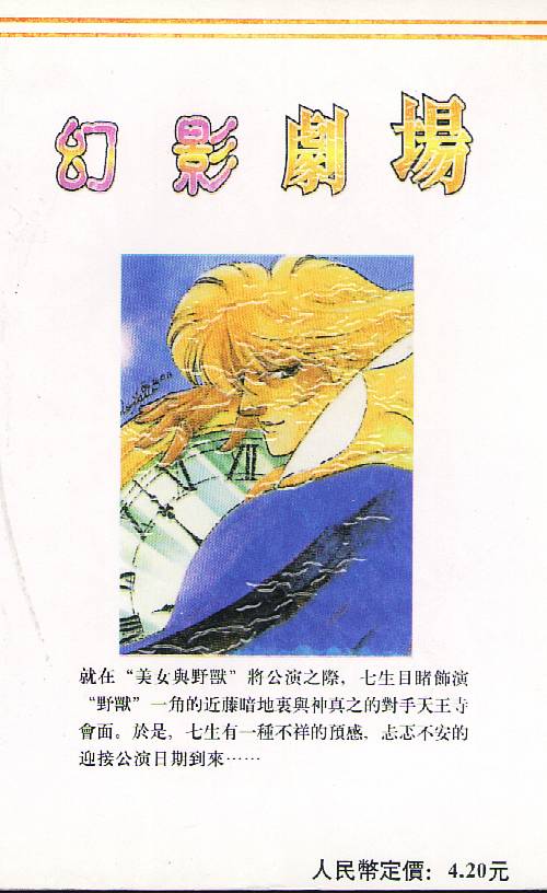 幻影剧场第3卷图