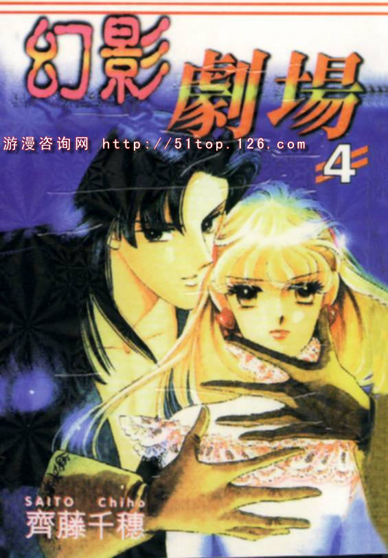 幻影剧场第4卷图