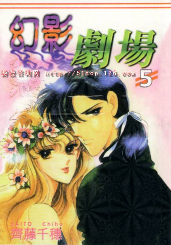 幻影剧场第5卷图