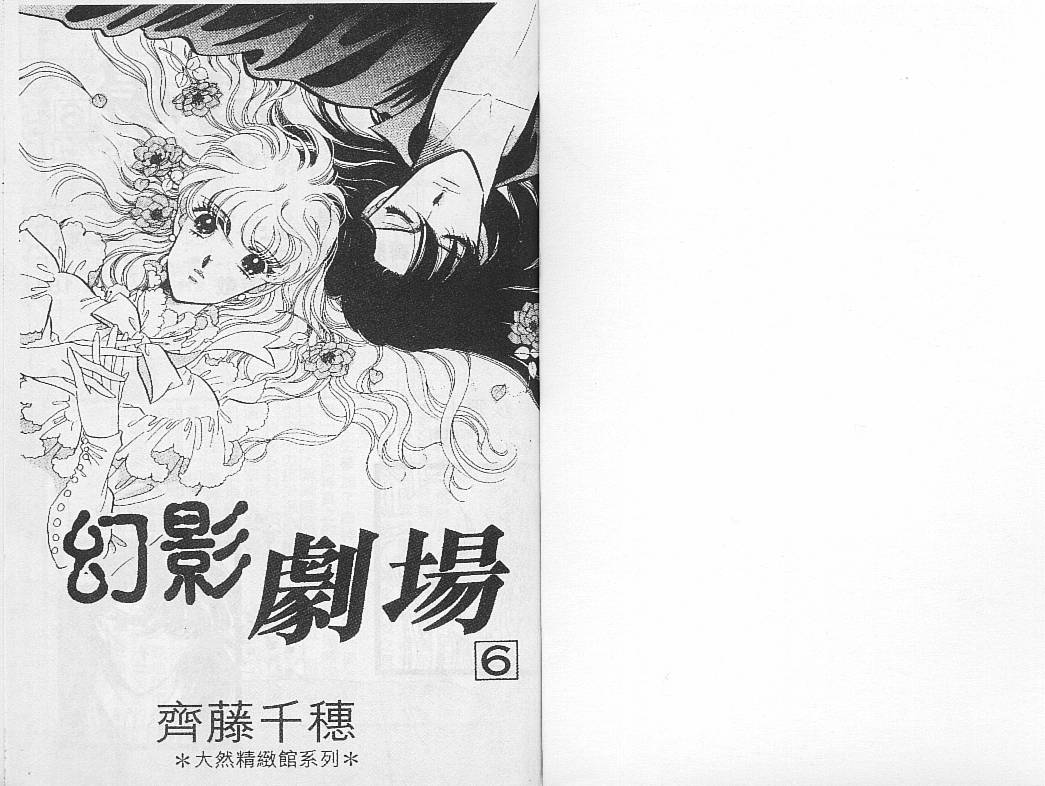 幻影剧场第6卷图