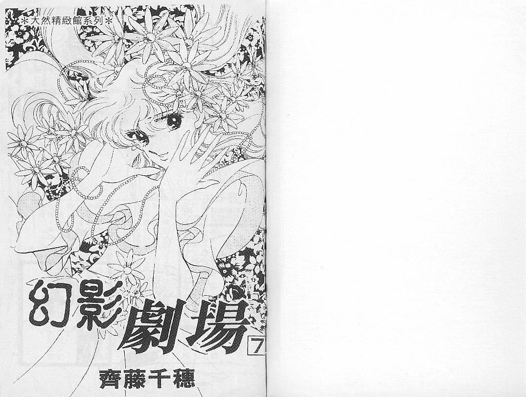 幻影剧场第7卷图