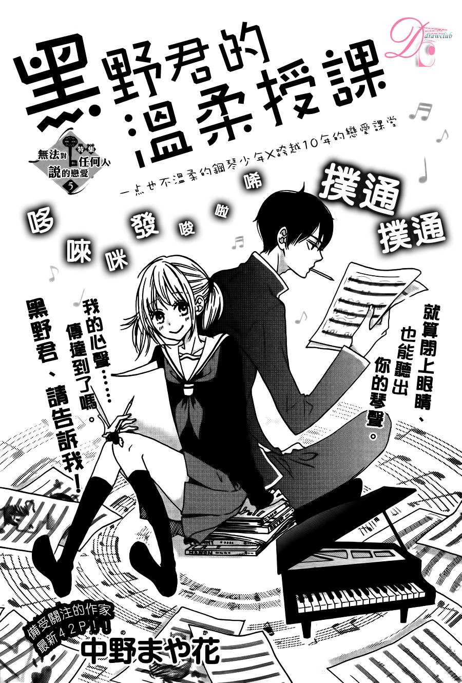黑野君的温柔授课全1话图