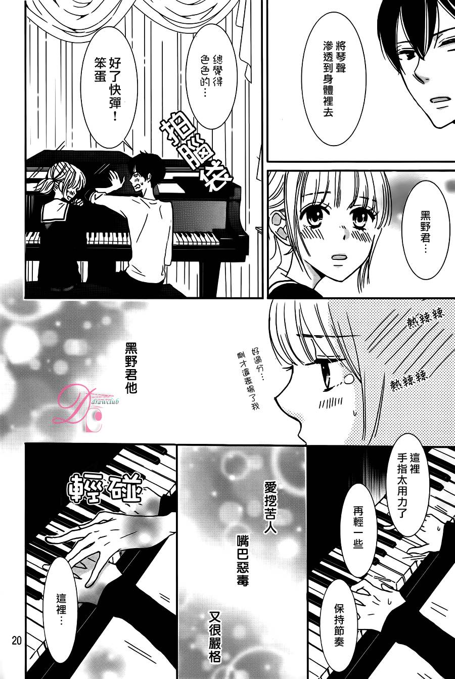 黑野君的温柔授课全1话图