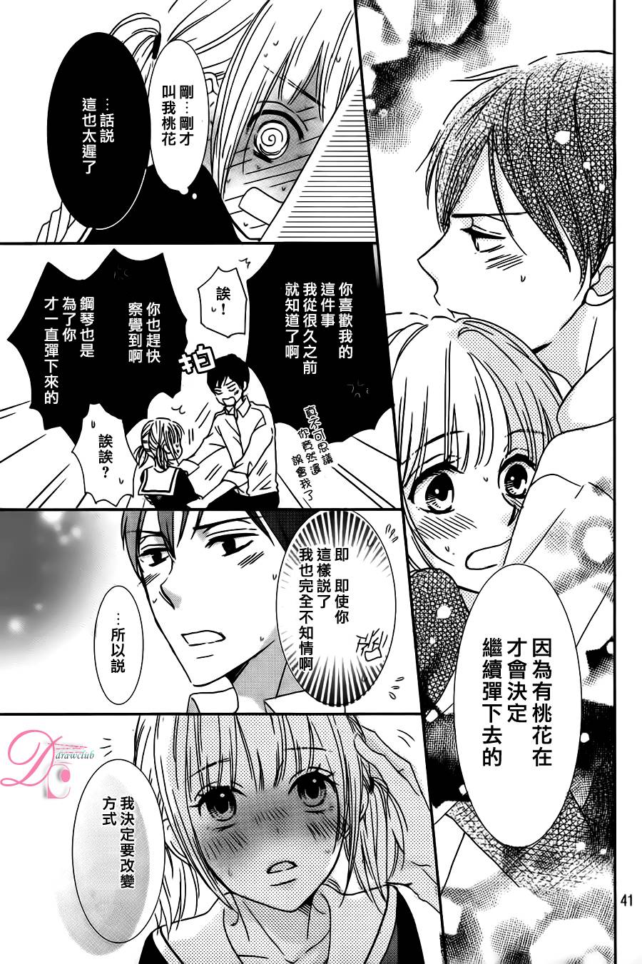黑野君的温柔授课全1话图