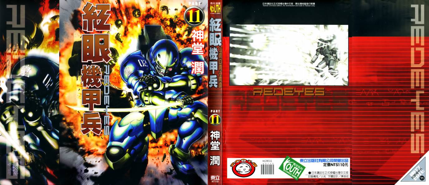 红眼机甲兵第11卷图