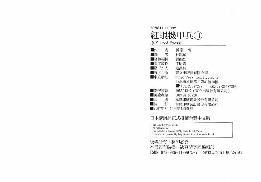 红眼机甲兵第11卷图
