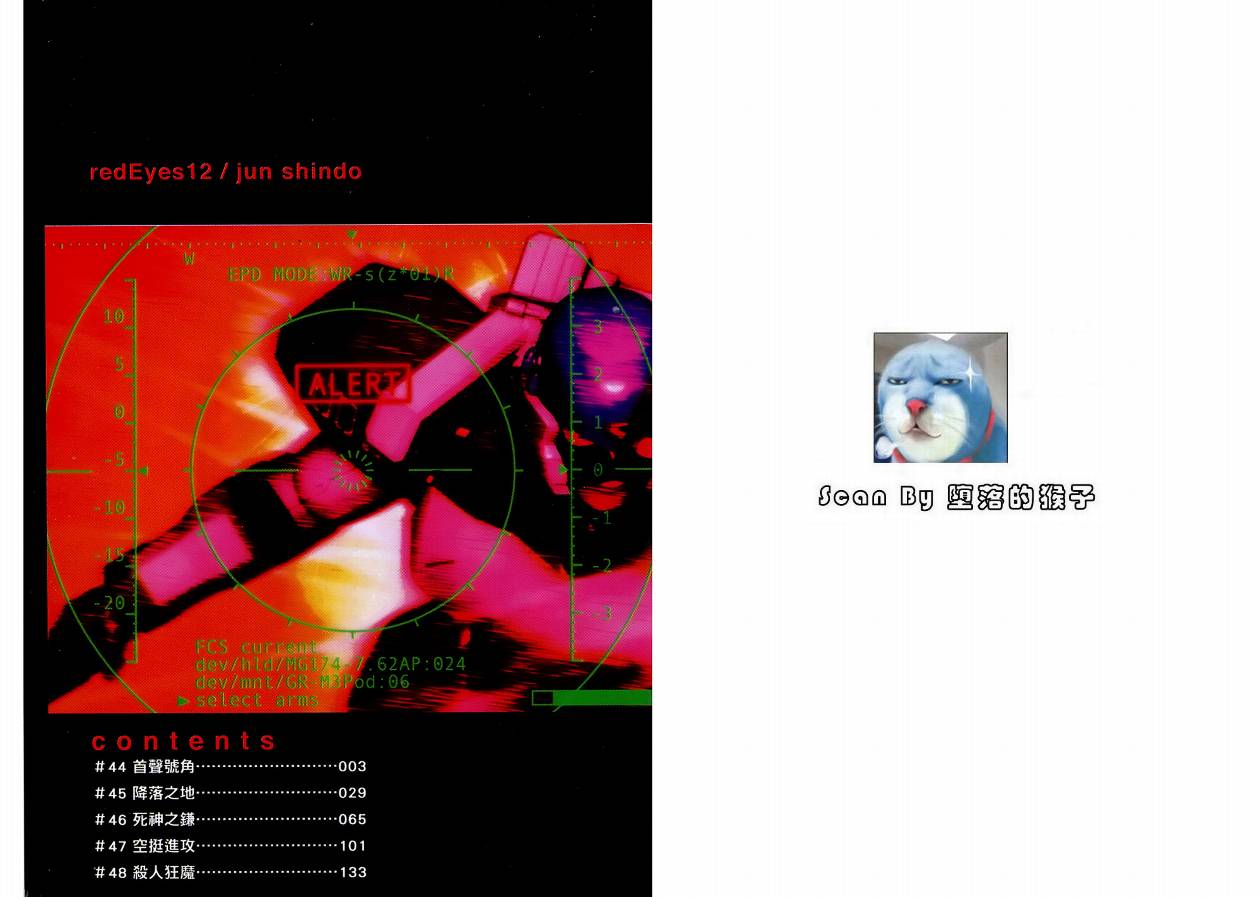 红眼机甲兵第12卷图