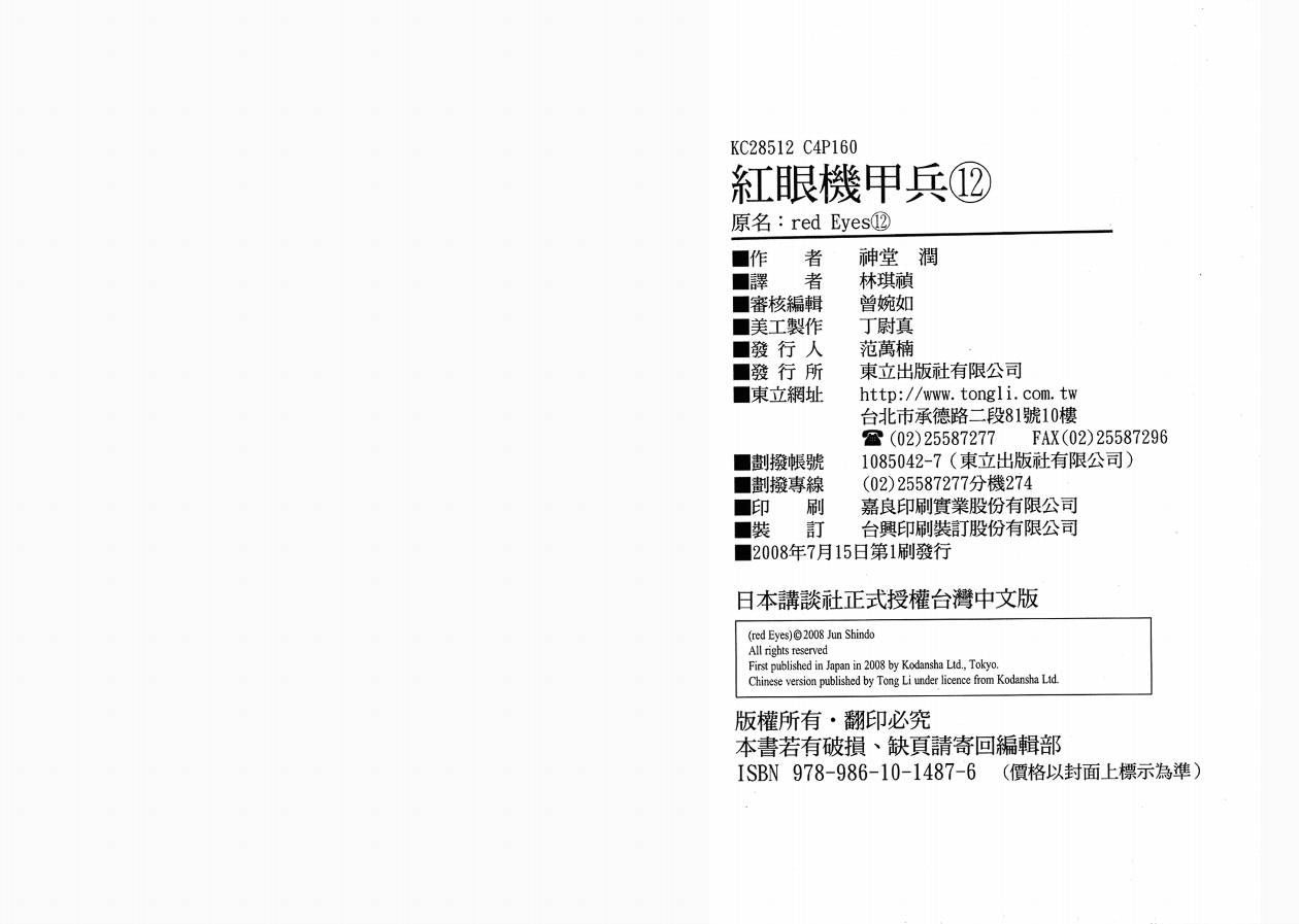 红眼机甲兵第12卷图