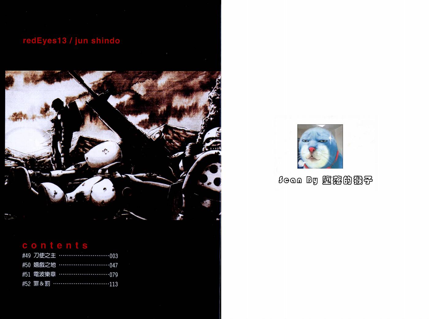 红眼机甲兵第13卷图