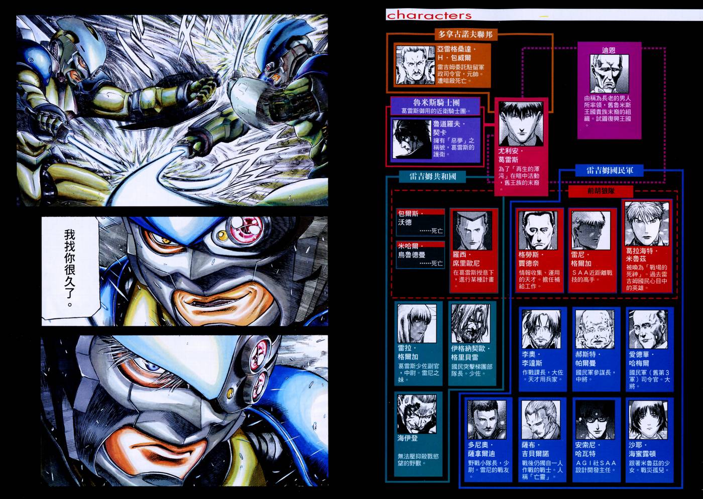 红眼机甲兵第13卷图