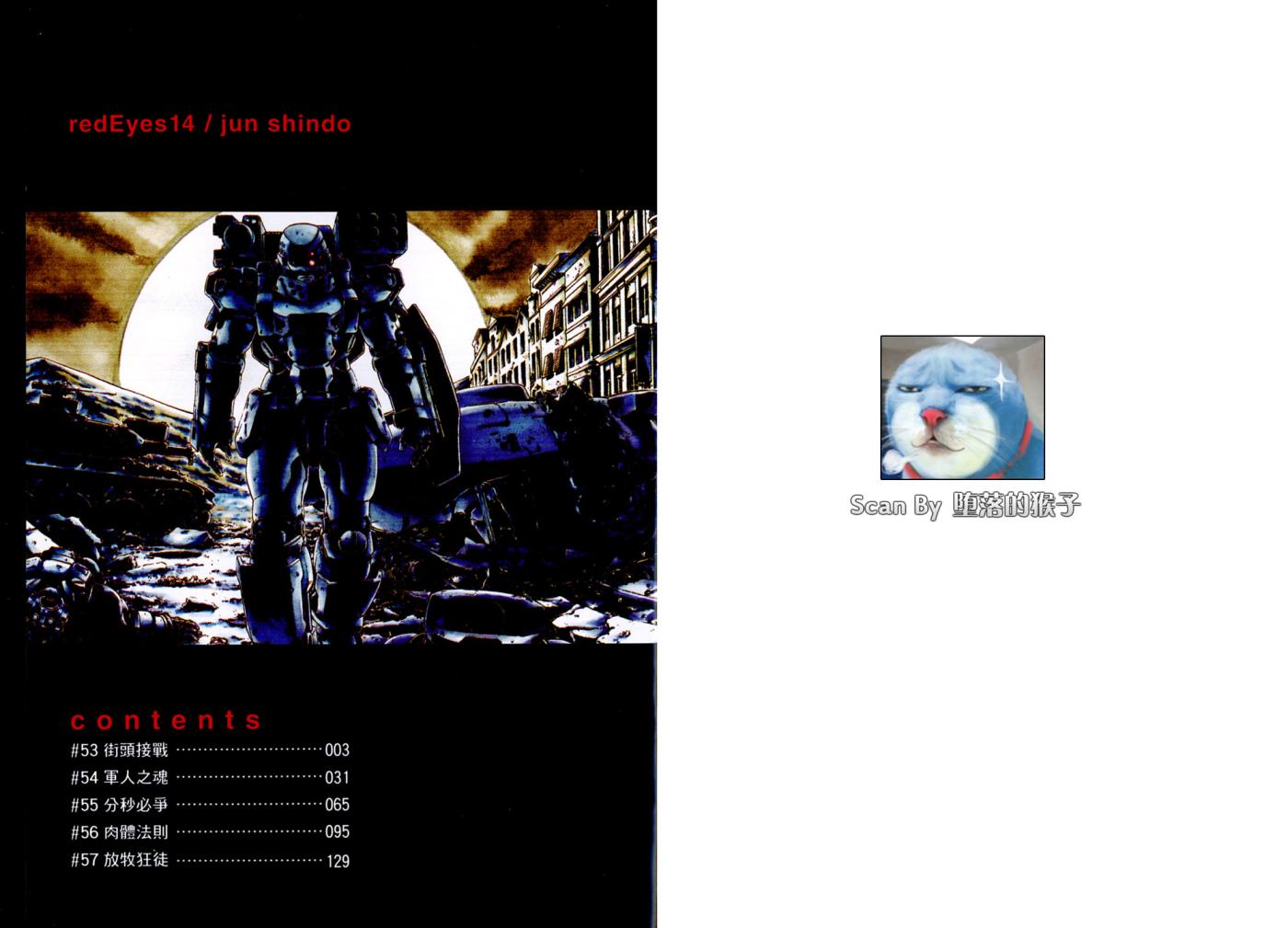 红眼机甲兵第14卷图