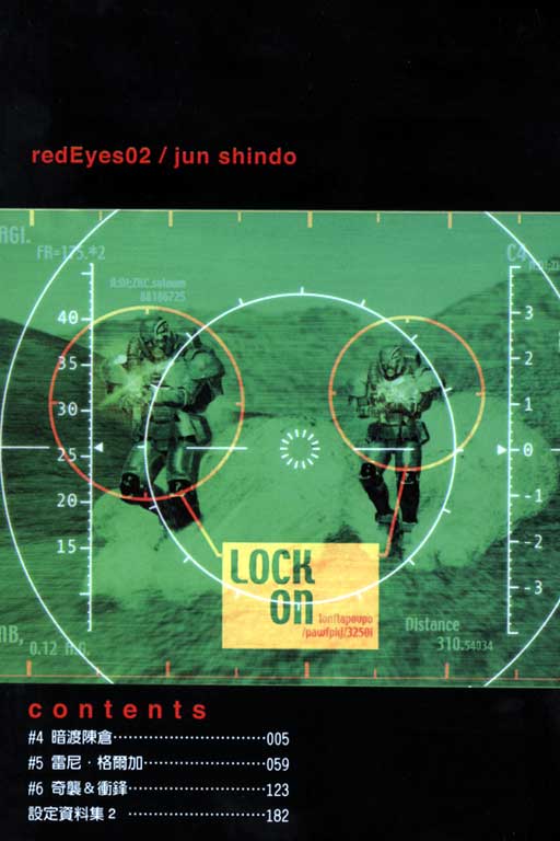 红眼机甲兵第2卷图