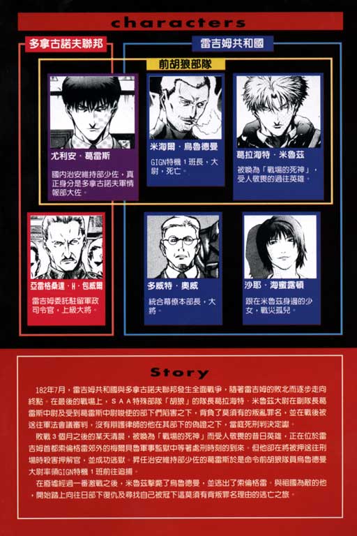 红眼机甲兵第2卷图