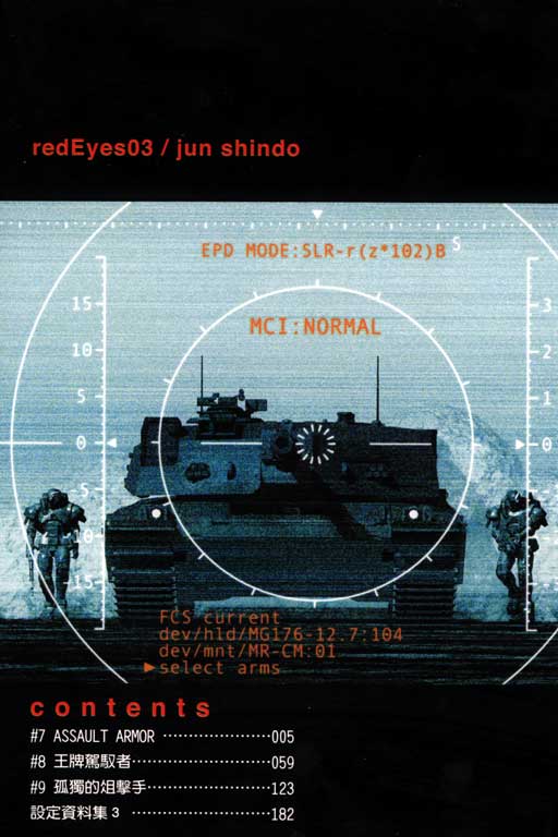 红眼机甲兵第3卷图