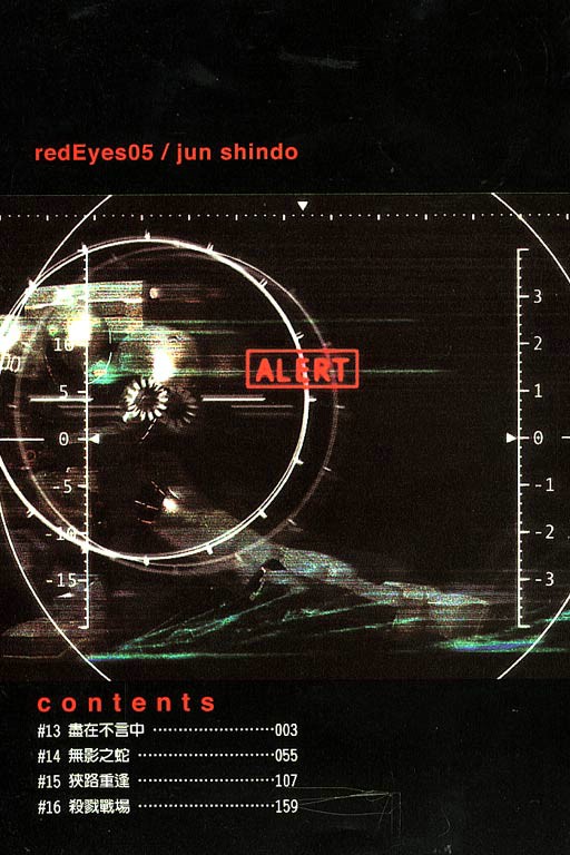 红眼机甲兵第5卷图