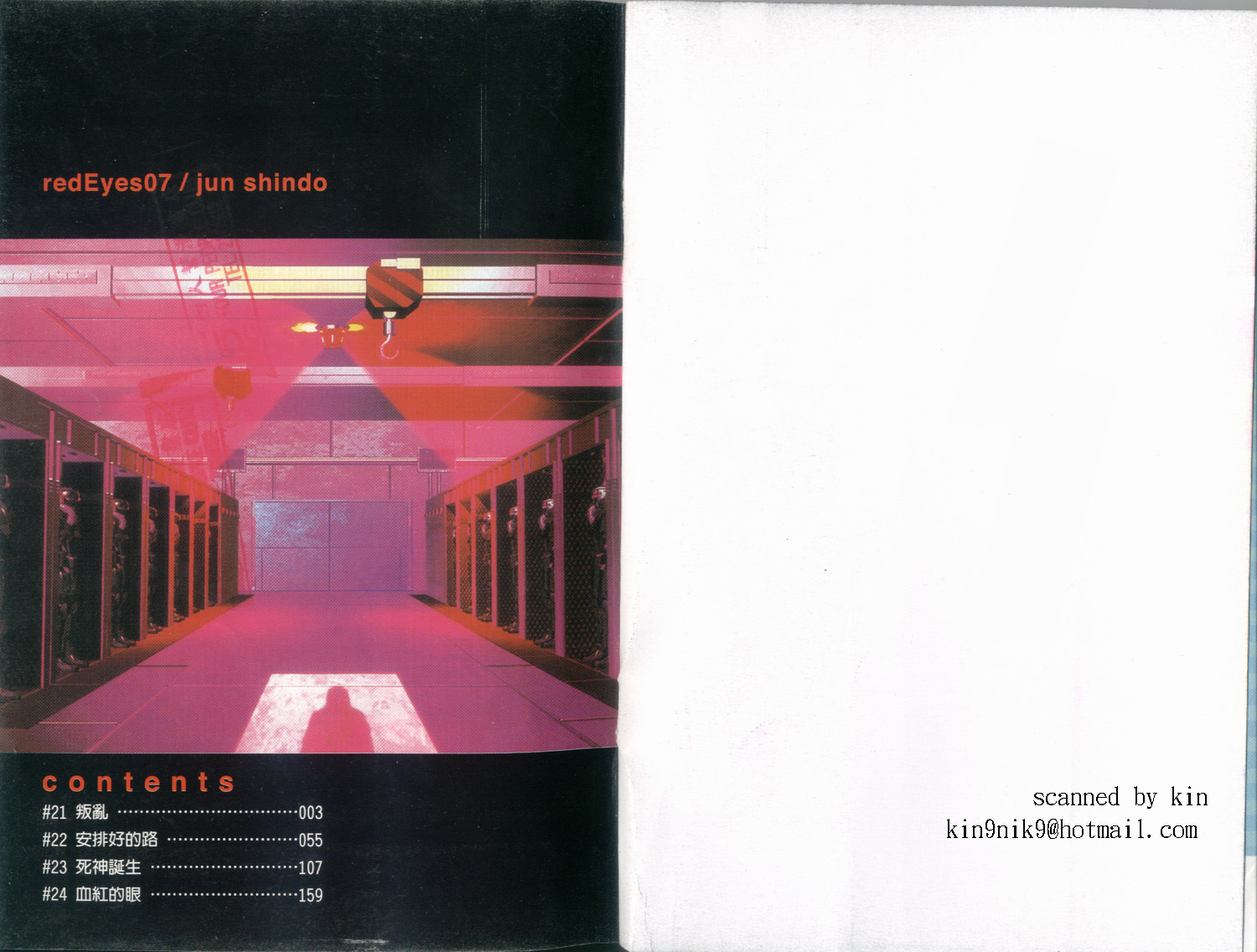 红眼机甲兵第7卷图