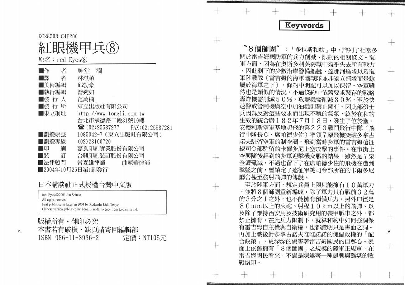 红眼机甲兵第8卷图