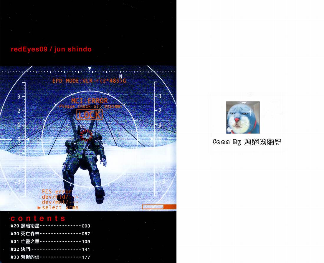 红眼机甲兵第9卷图