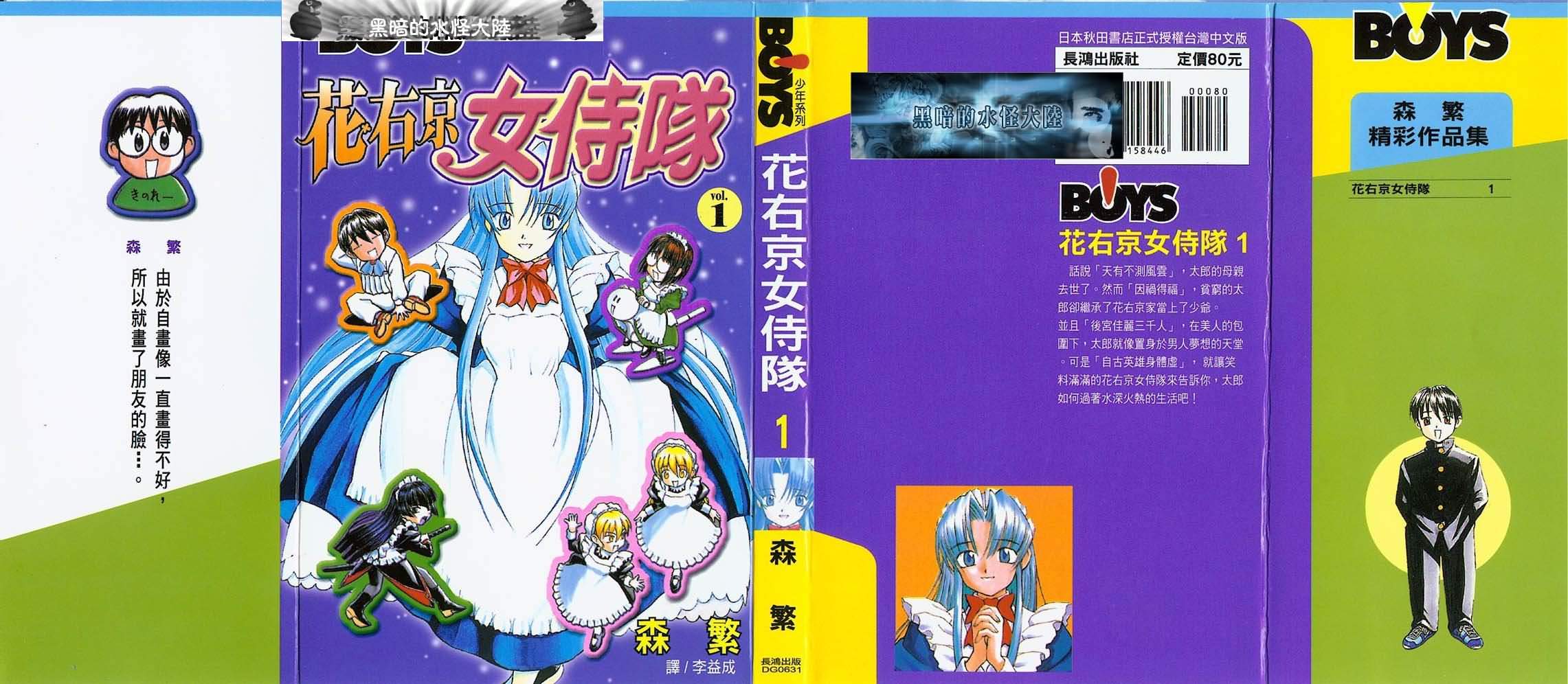 花右京女侍队第1卷图