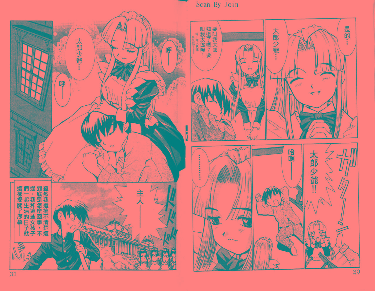 花右京女侍队第1卷图