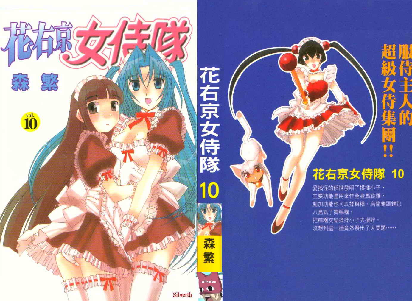 花右京女侍队第10卷图