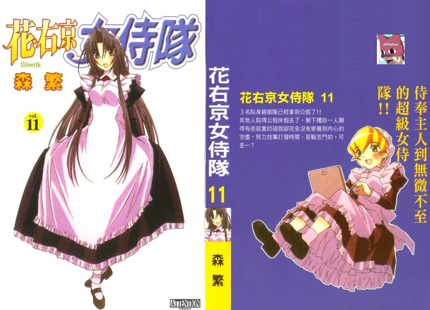 花右京女侍队第11卷图