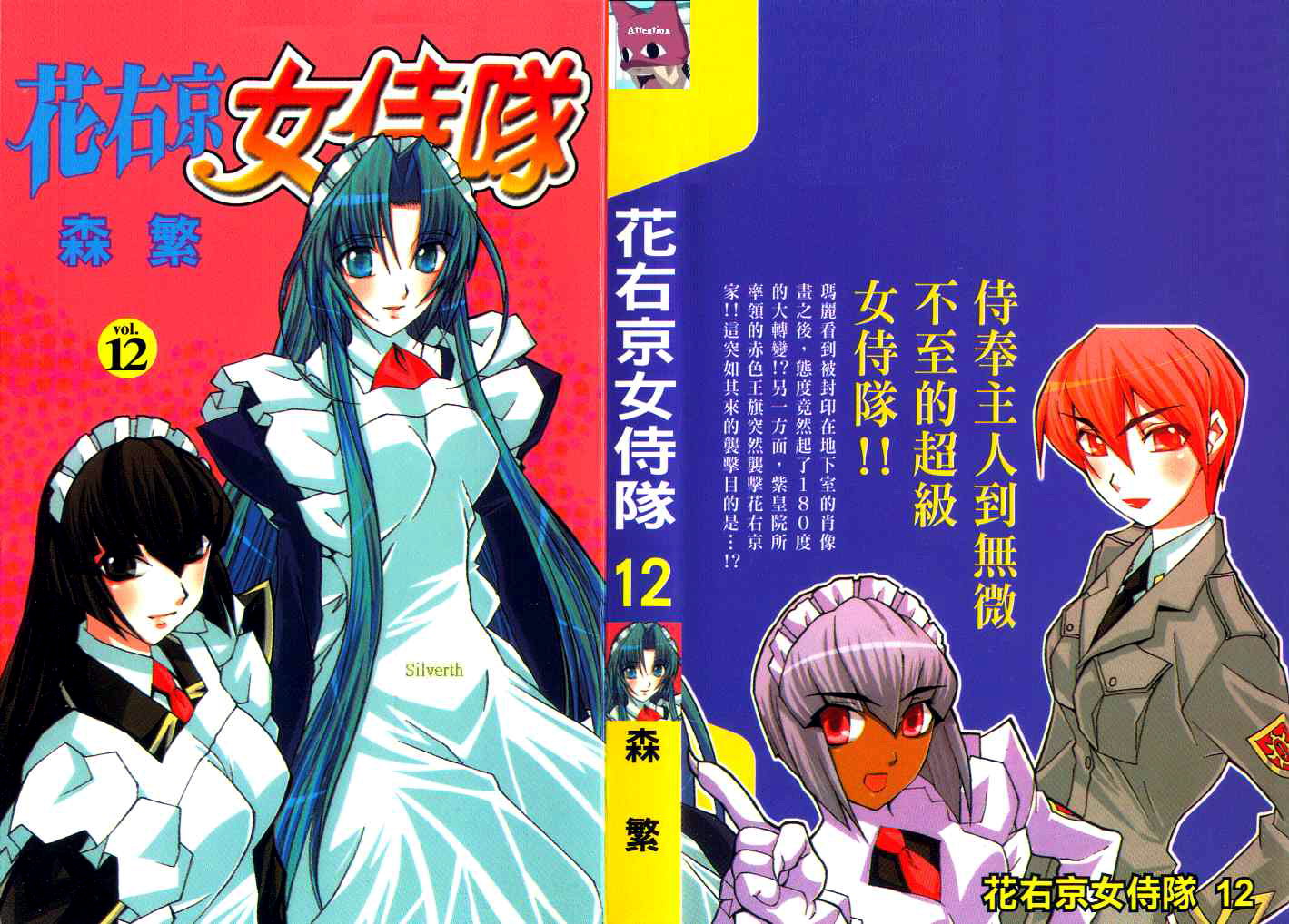 花右京女侍队第12卷图