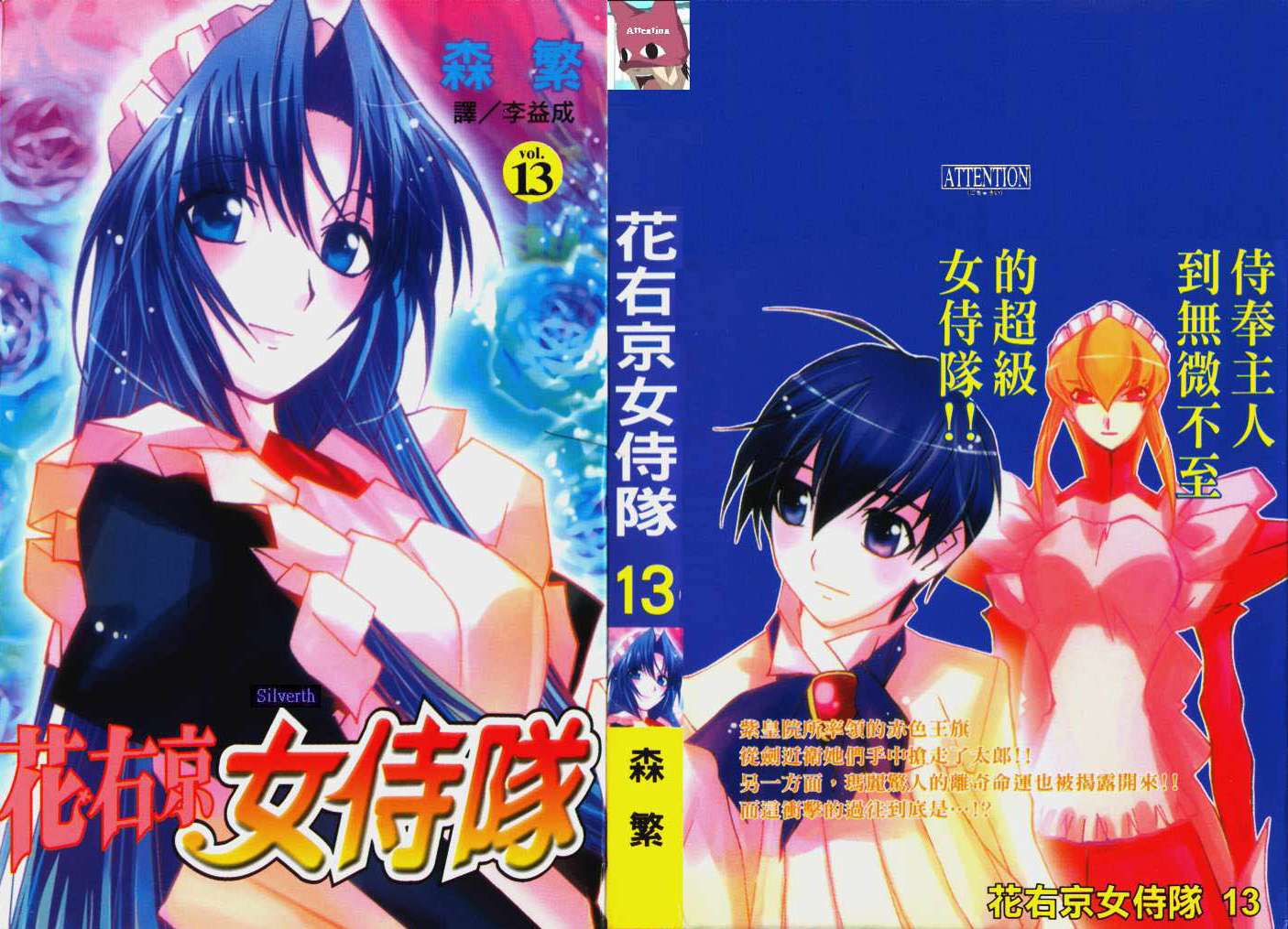 花右京女侍队第13卷图