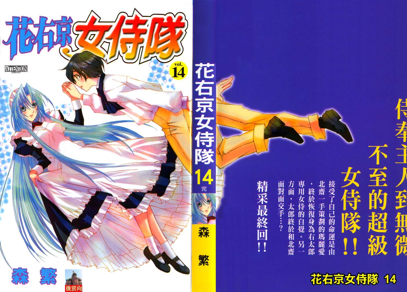 花右京女侍队第14卷图