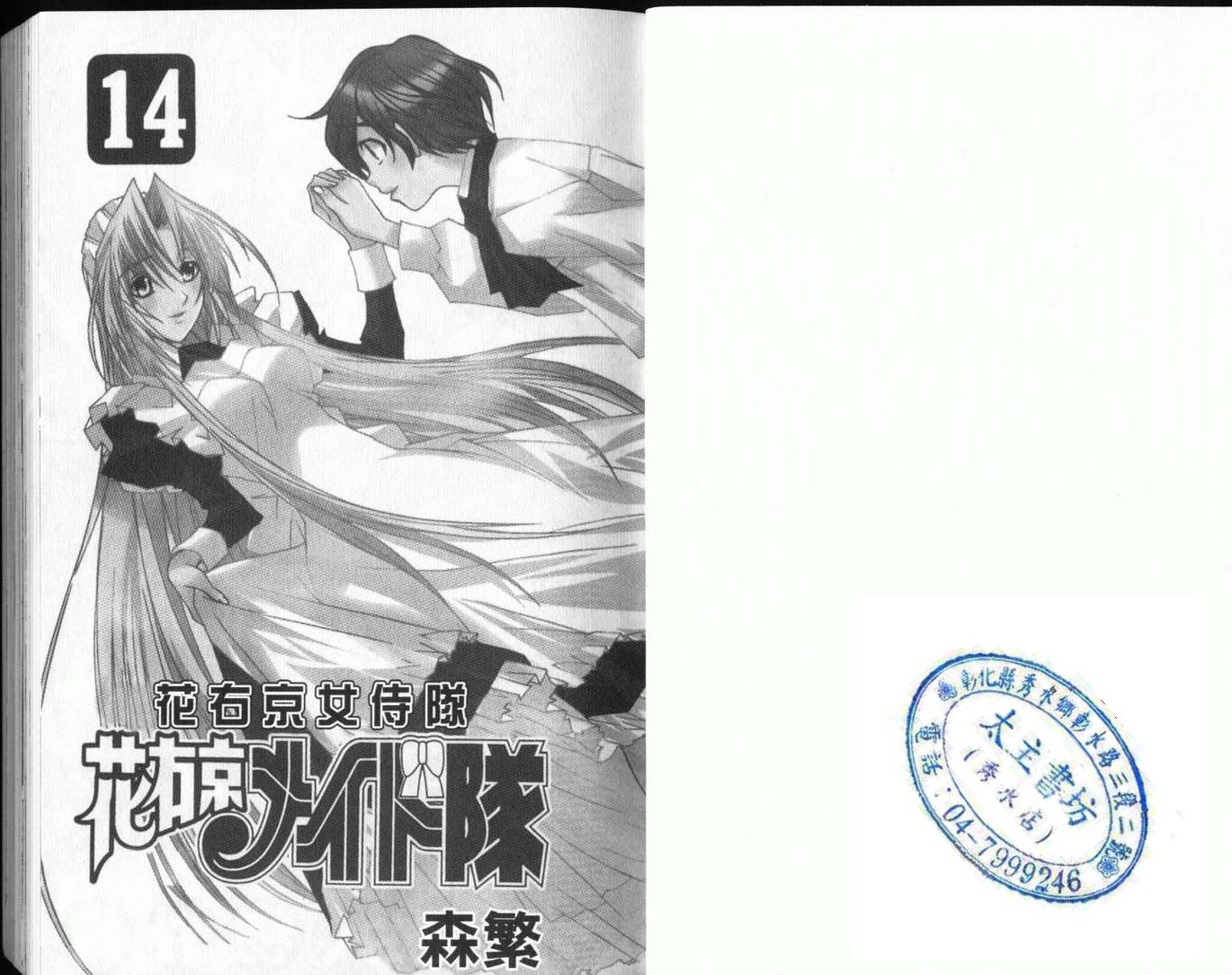 花右京女侍队第14卷图