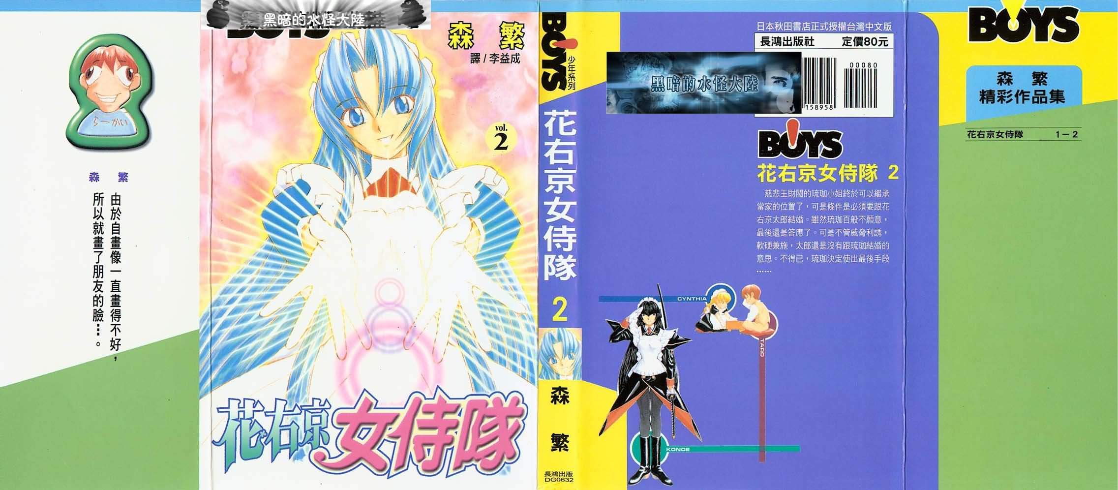 花右京女侍队第2卷图