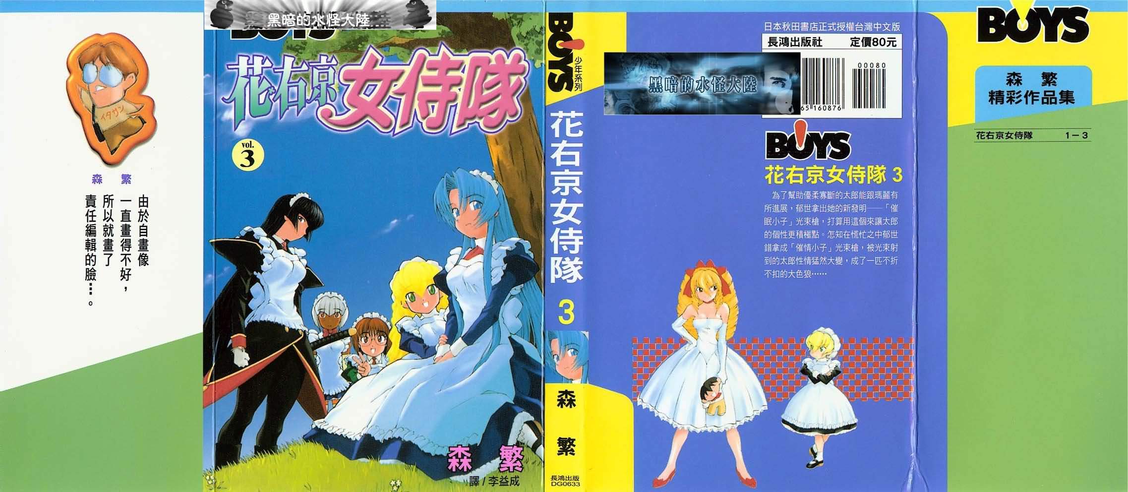 花右京女侍队第3卷图