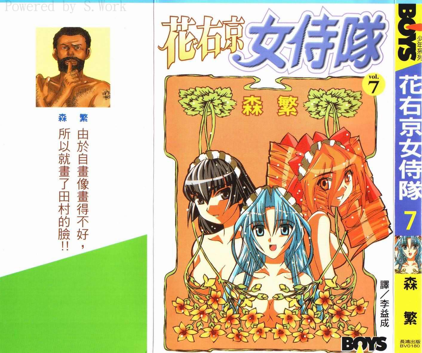 花右京女侍队第7卷图