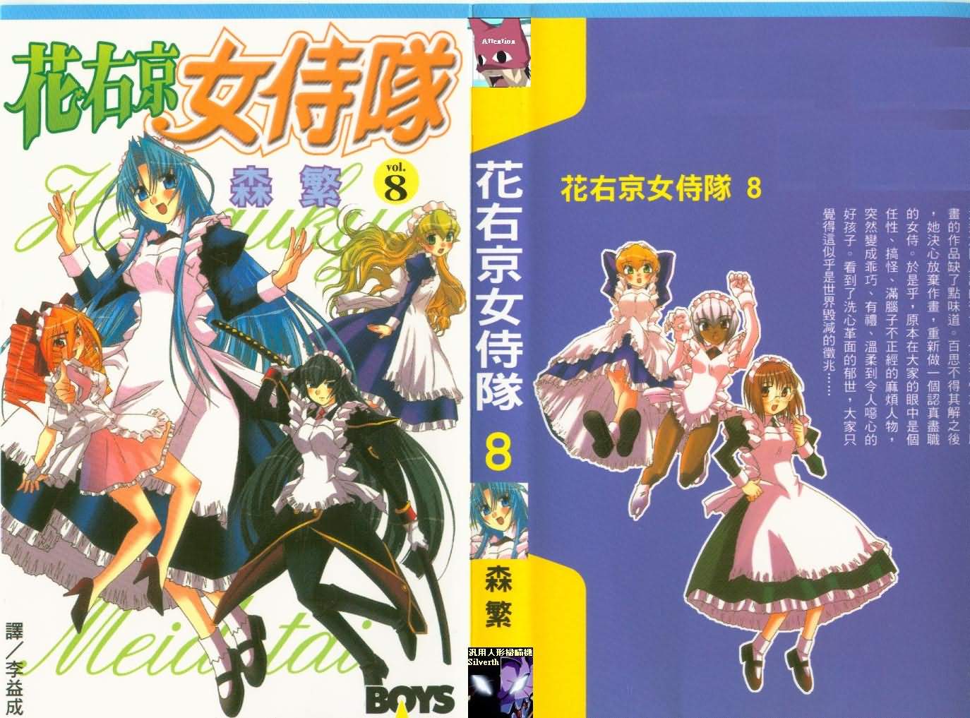 花右京女侍队第8卷图