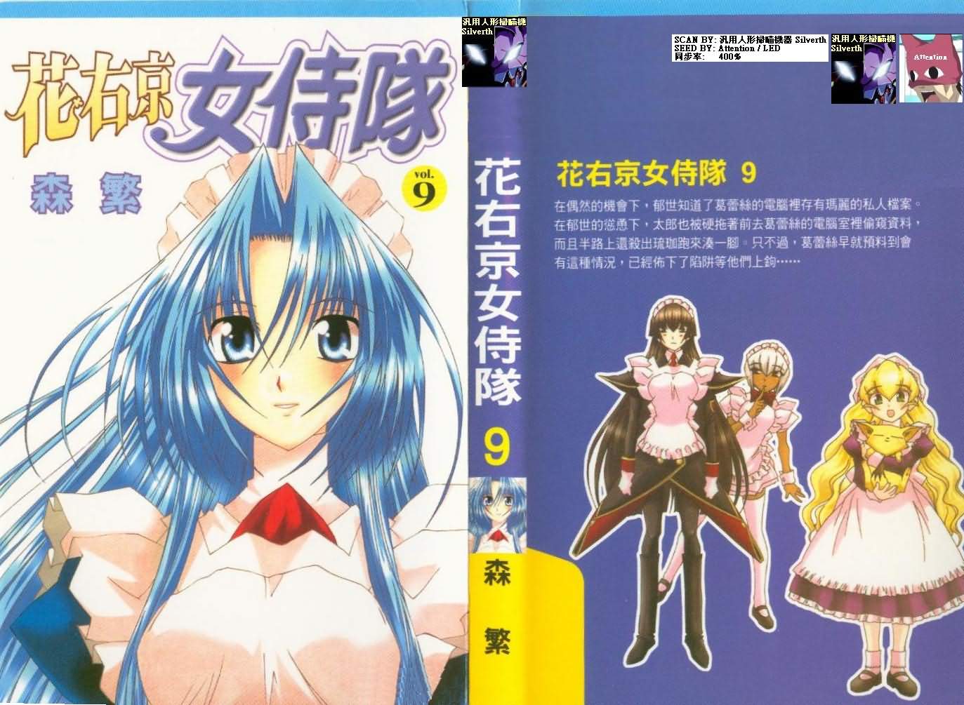 花右京女侍队第9卷图