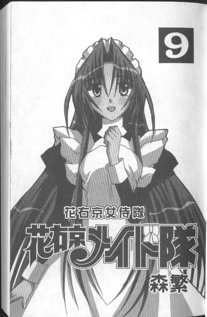 花右京女侍队第9卷图