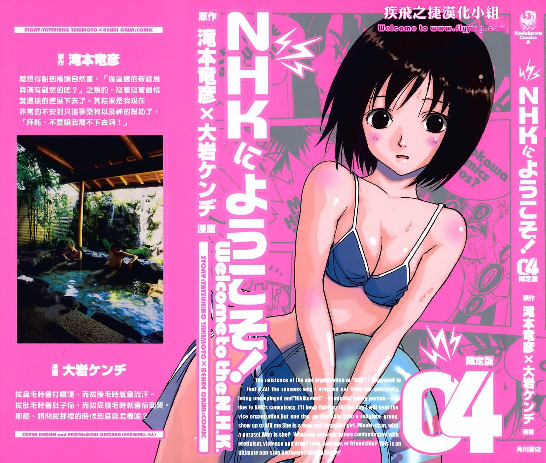 欢迎加入NHK第4卷图
