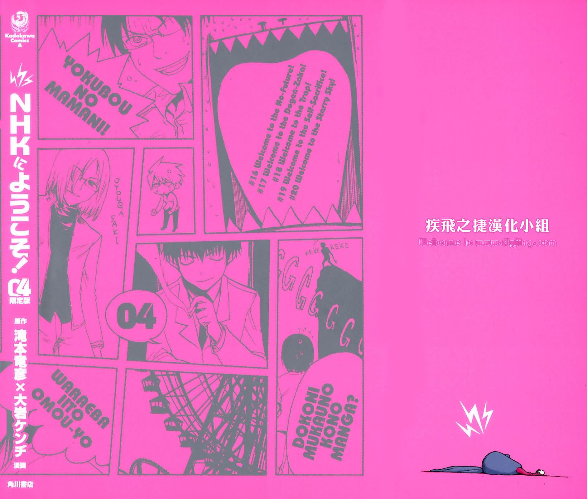 欢迎加入NHK第4卷图